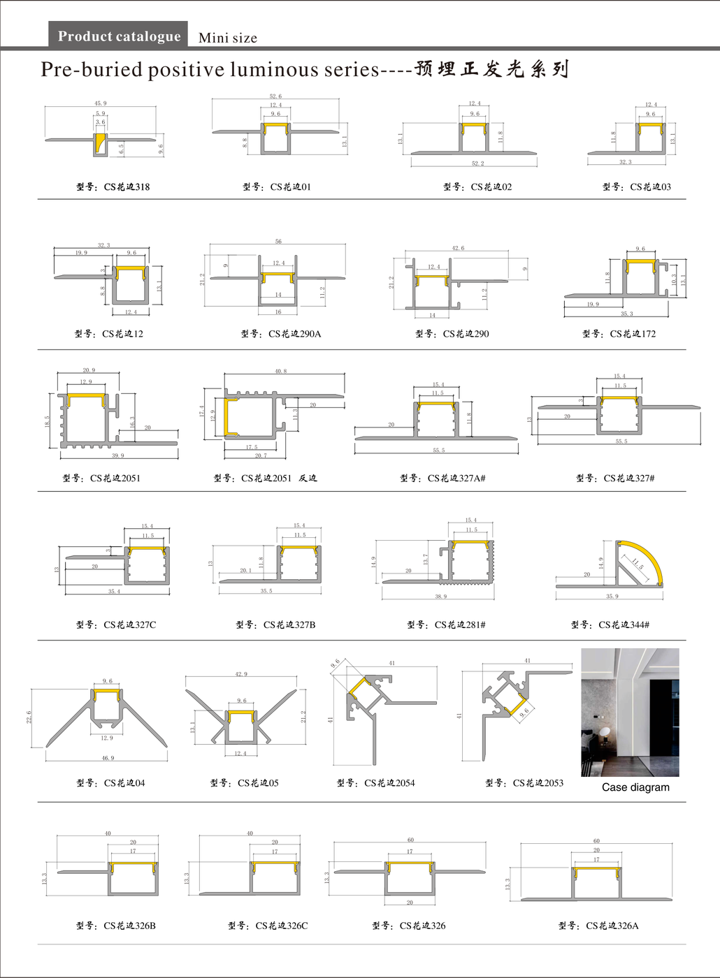 预埋正发光系列型材截面规格-CS2007-CS2018-CS2016-CS2015