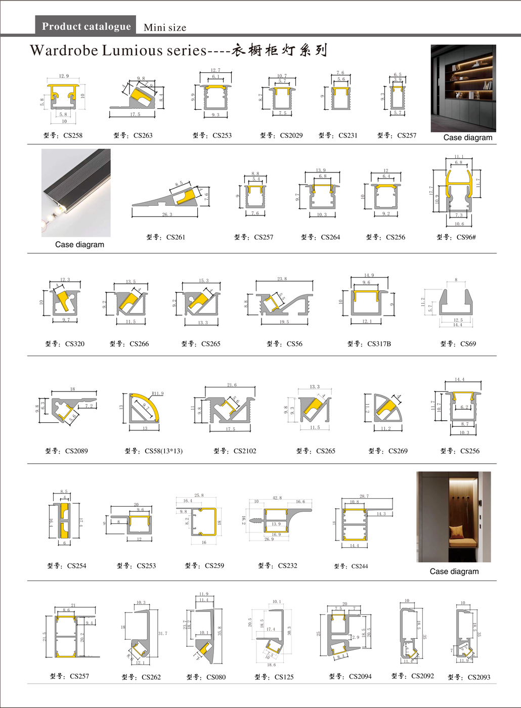 衣橱柜灯系列型材截面规格-CS261-CS257-CS264-CS256-CS96#-CS317B-CS69等超薄层板灯