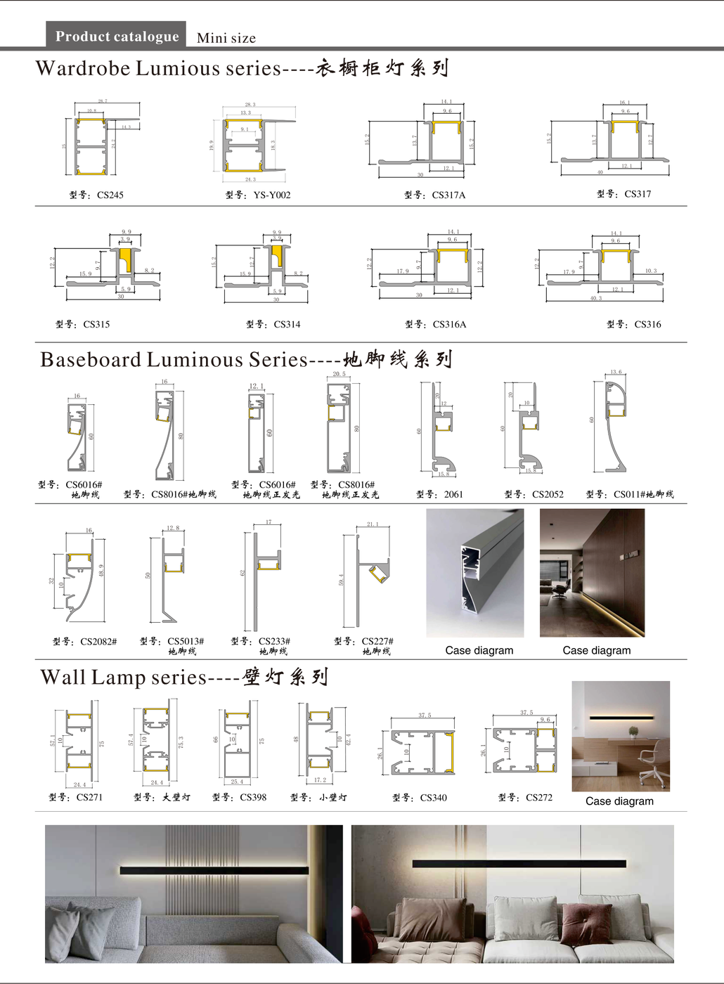 衣橱柜灯系列与地脚线系列壁灯系列截面规格-CS6016#地脚线-CS8016#地脚线-CS011#地脚线