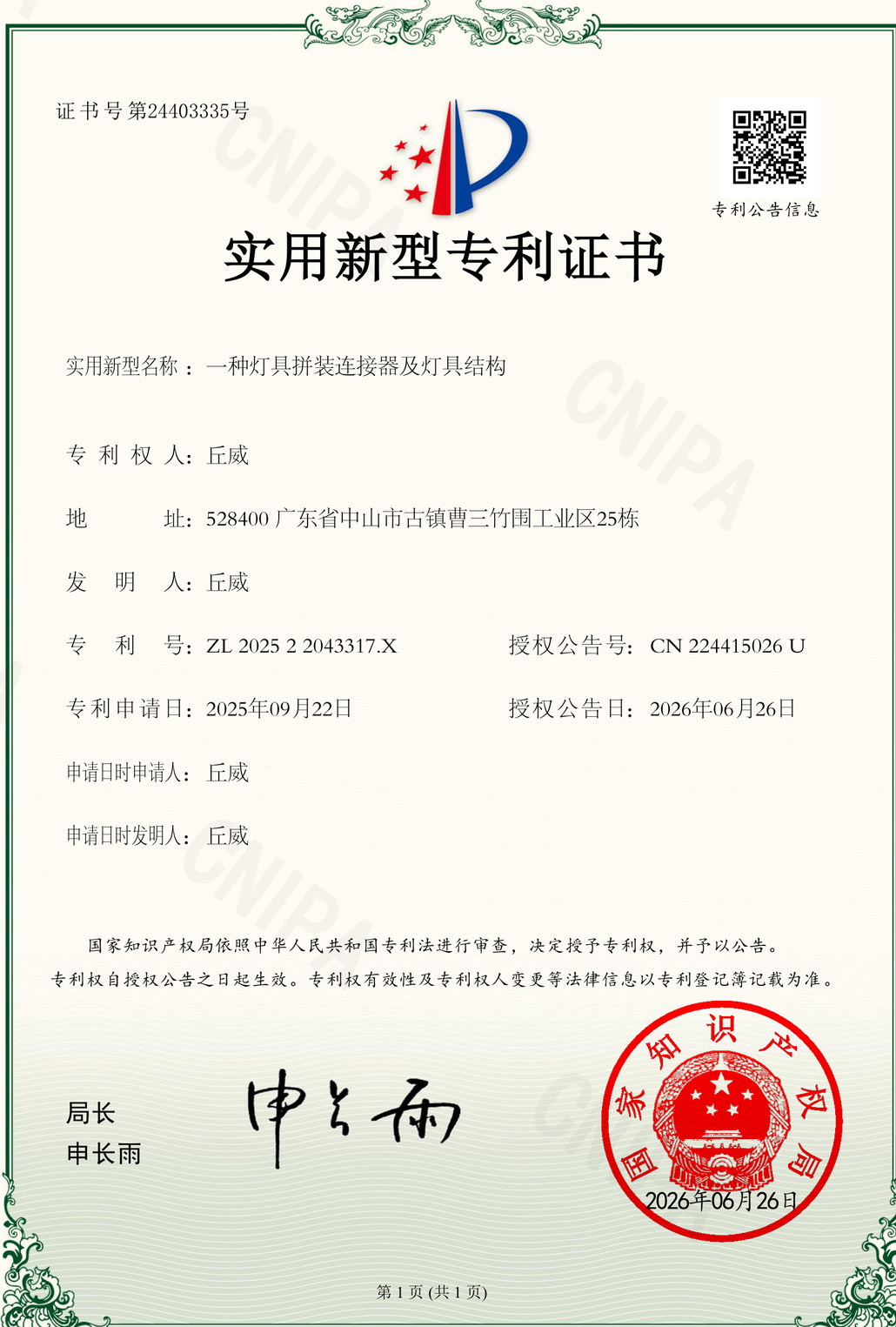 橙色照明专利_一种灯具拼装连接器及灯具结构.png